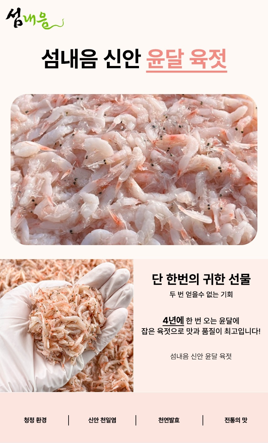 섬내음 신안 육젓 1kg 상세 사진 2